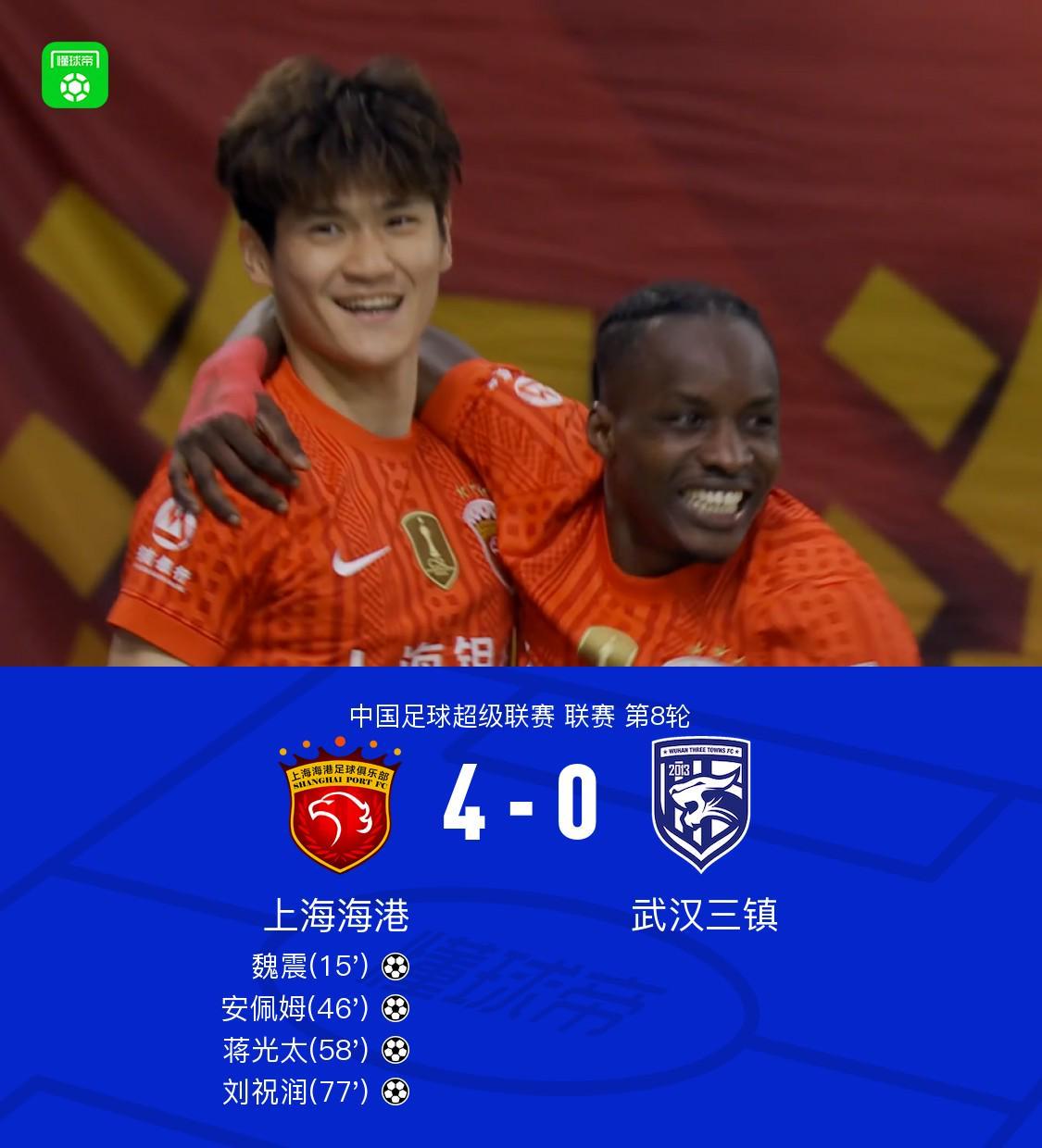 易胜博体育登录入口-海港4-0三镇，刘祝润传射，蒋光太、魏震建功，维塔尔两助攻
